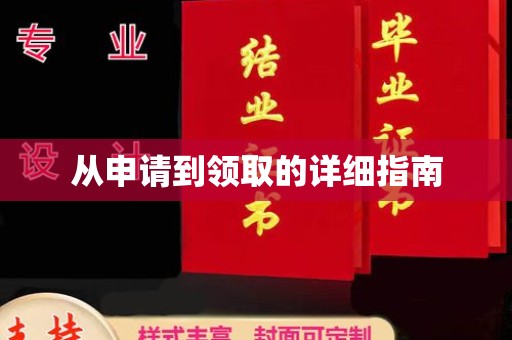 梁河从申请到领取的详细指南
